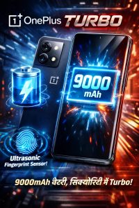 OnePlus Turbo में मचने वाला है तहलका! 9000mAh बैटरी और अल्ट्रासोनिक फिंगरप्रिंट से बदलेगा गेम